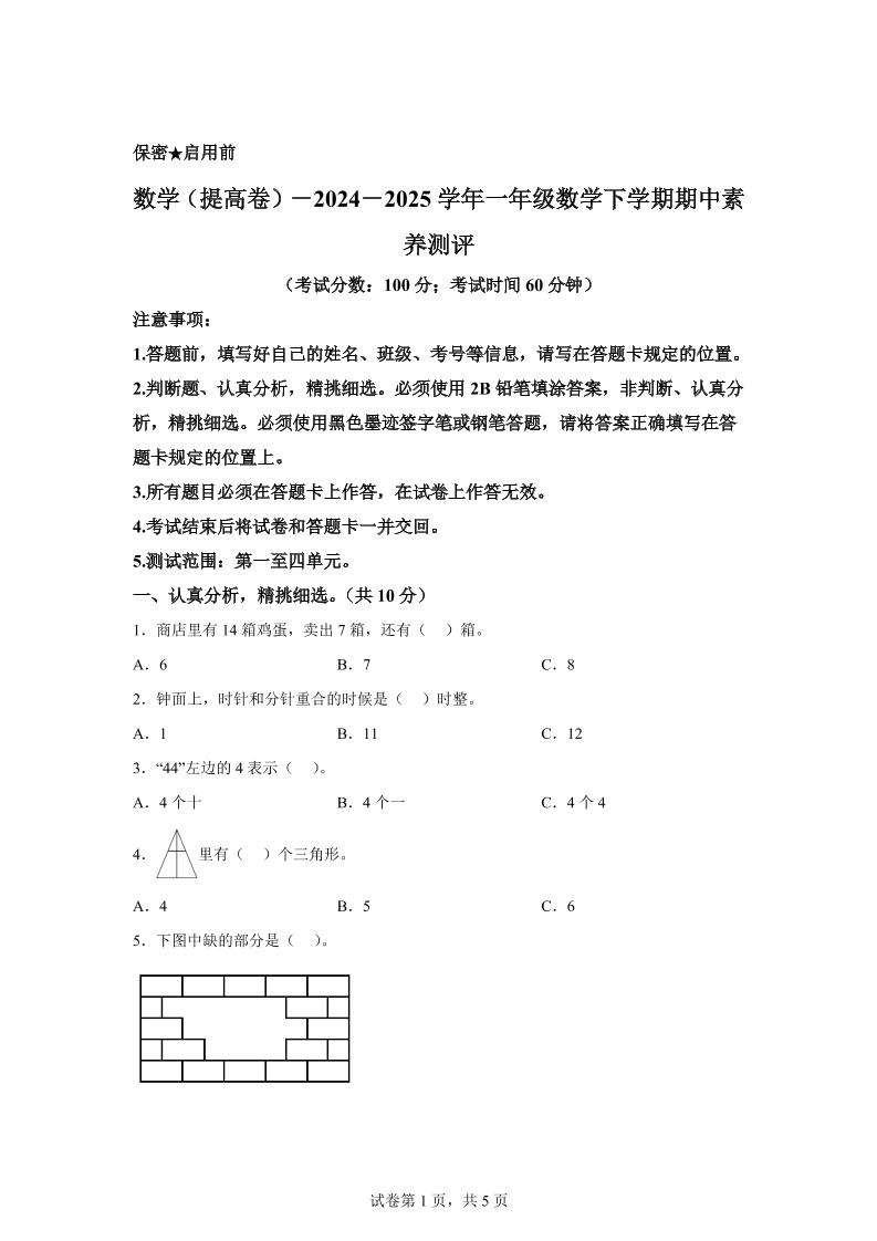 2024-2025学年青岛版一年级下册期中素养测评数学试卷（提升卷）_练习题|试卷|知识点|复习提纲