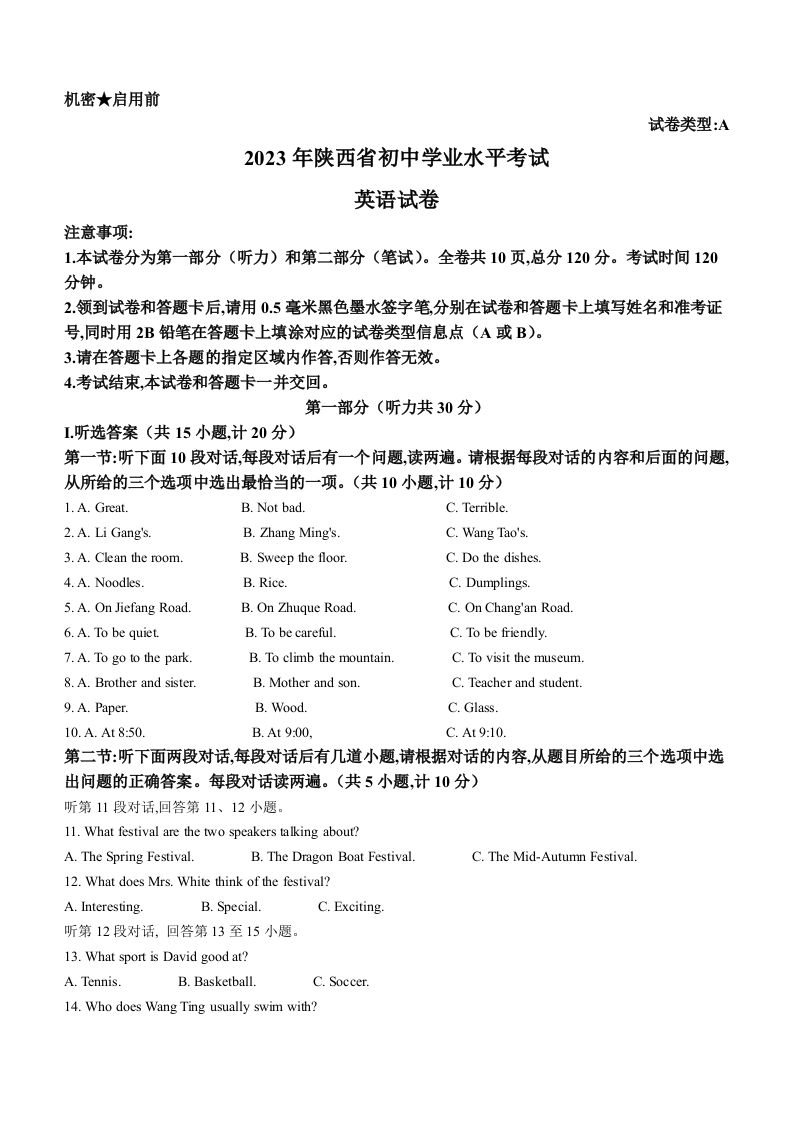 2023年陕西省中考英语真题（A卷）含答案_练习题|试卷|知识点|复习提纲