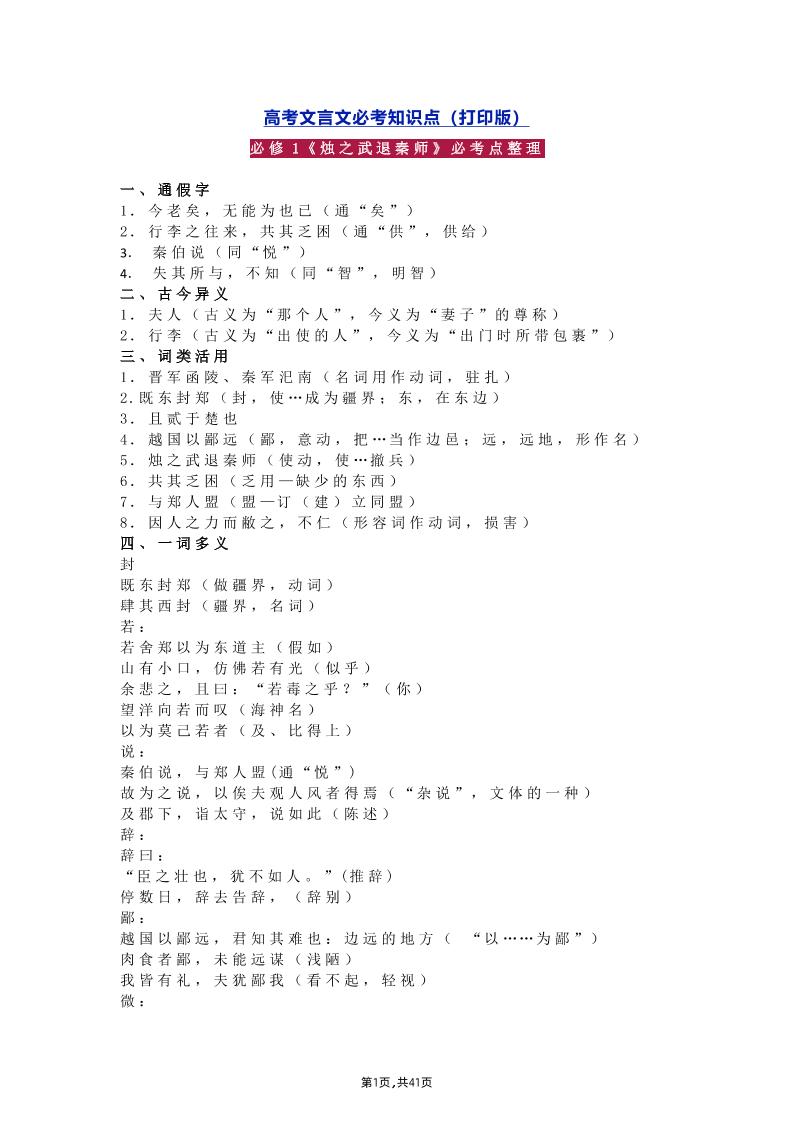 23-高考文言文必考知识点（打印版）_练习题|试卷|知识点|复习提纲