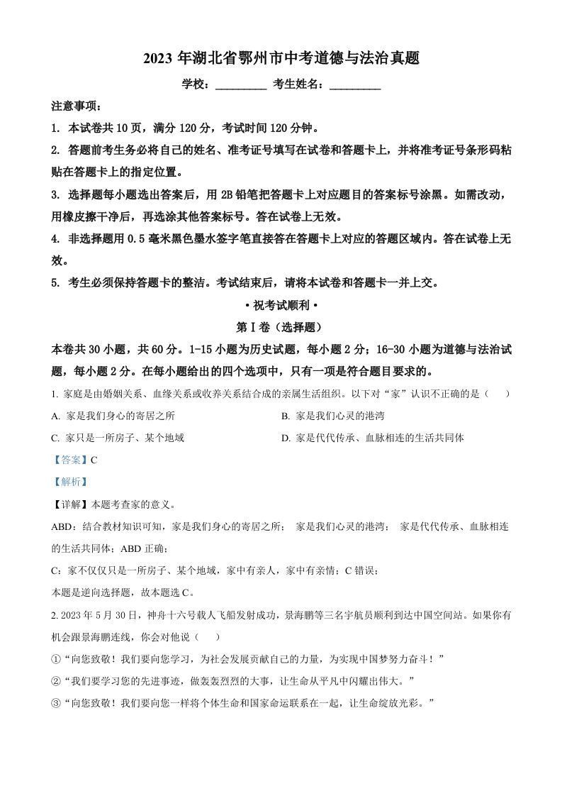 2023年湖北省鄂州市中考道德与法治真题（含答案）_练习题|试卷|知识点|复习提纲
