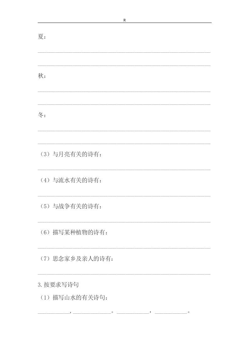 图片[2]_小升初语文古诗专项训练及复习题_练习题|试卷|知识点|复习提纲