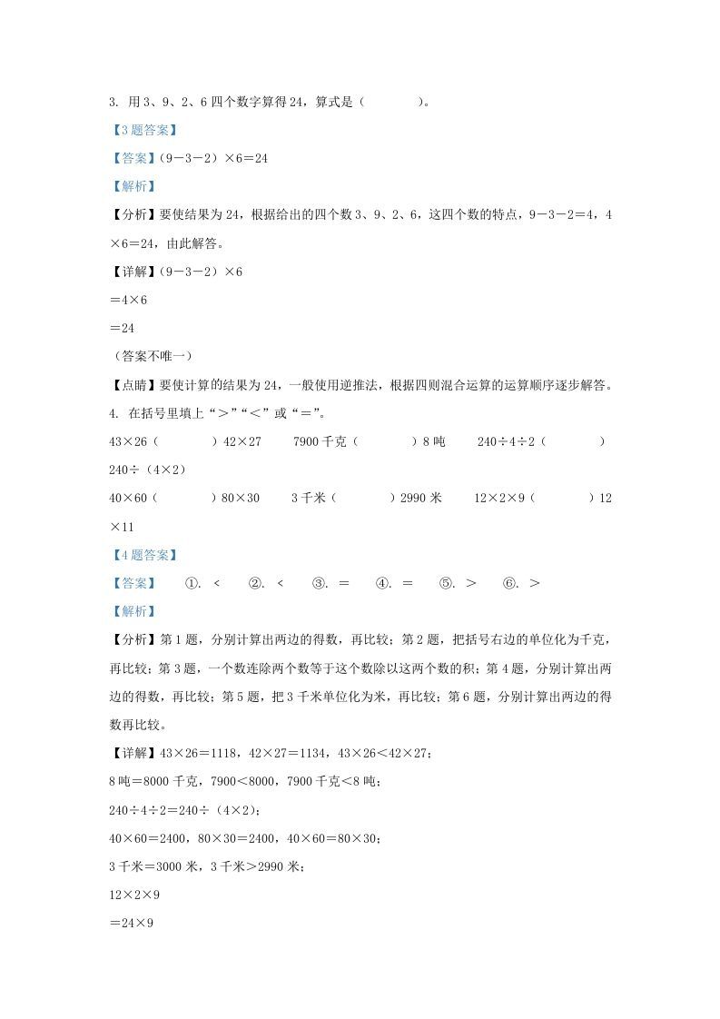 图片[2]_2020-2021学年江苏省南京市江北新区苏教版三年级下册期中数学试卷及答案(Word版)_练习题|试卷|知识点|复习提纲