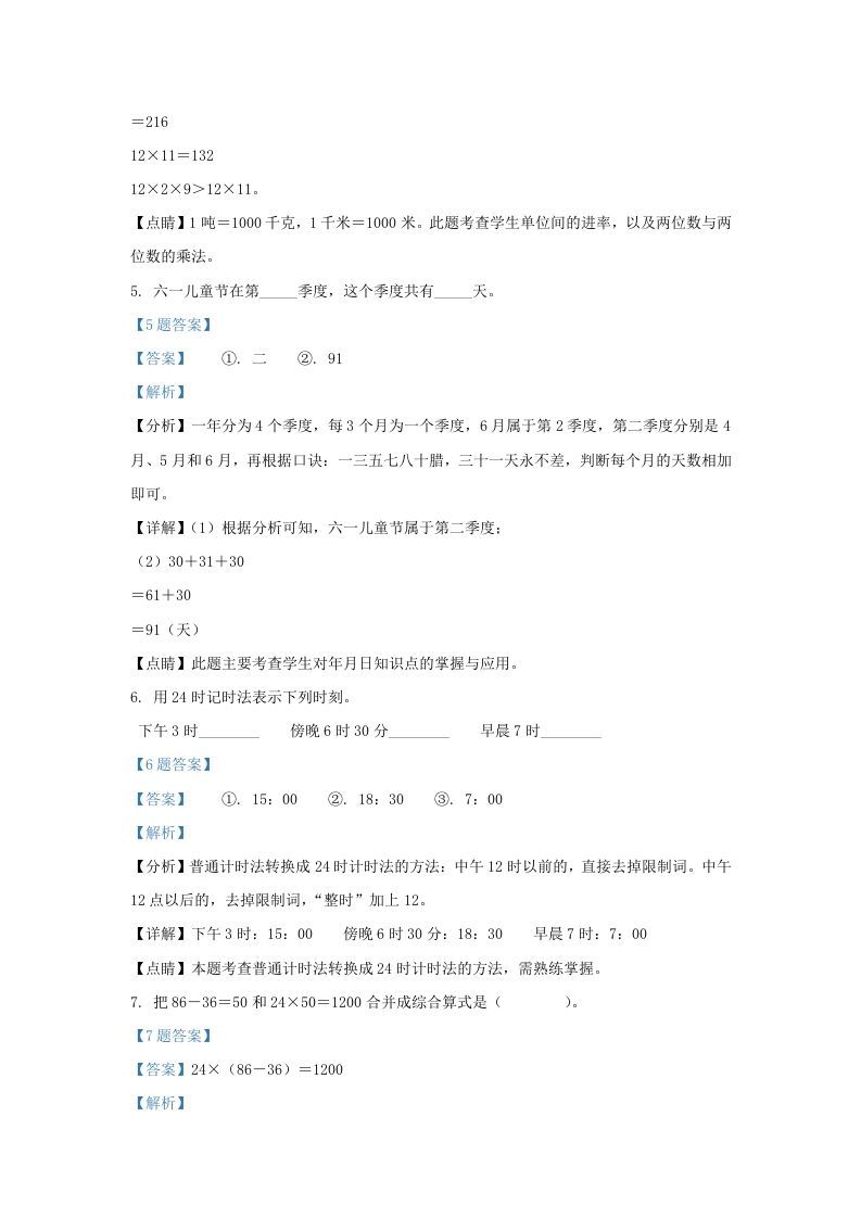 图片[3]_2020-2021学年江苏省南京市江北新区苏教版三年级下册期中数学试卷及答案(Word版)_练习题|试卷|知识点|复习提纲