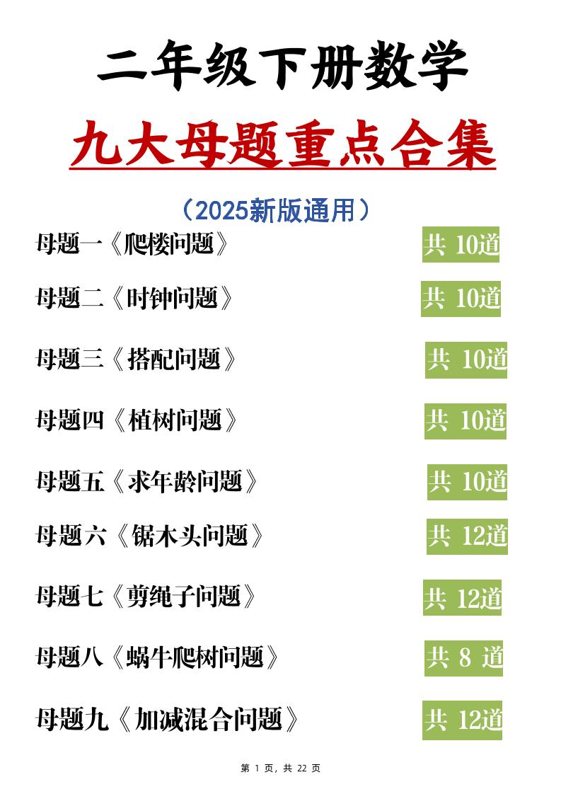 二下数学九大母题重点合集（含答案22页）_练习题|试卷|知识点|复习提纲