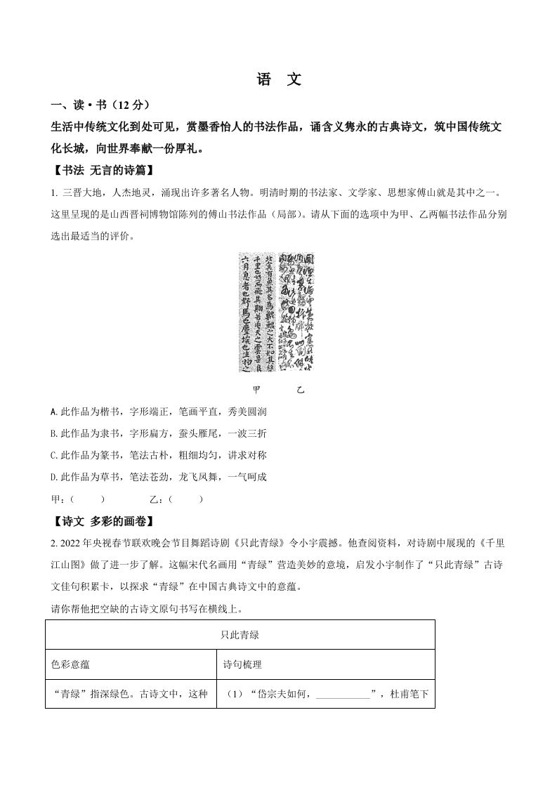 2022年山西省中考语文真题（空白卷）_练习题|试卷|知识点|复习提纲