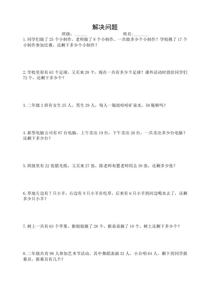 二上数学：两步计算应用题加减混合_练习题|试卷|知识点|复习提纲