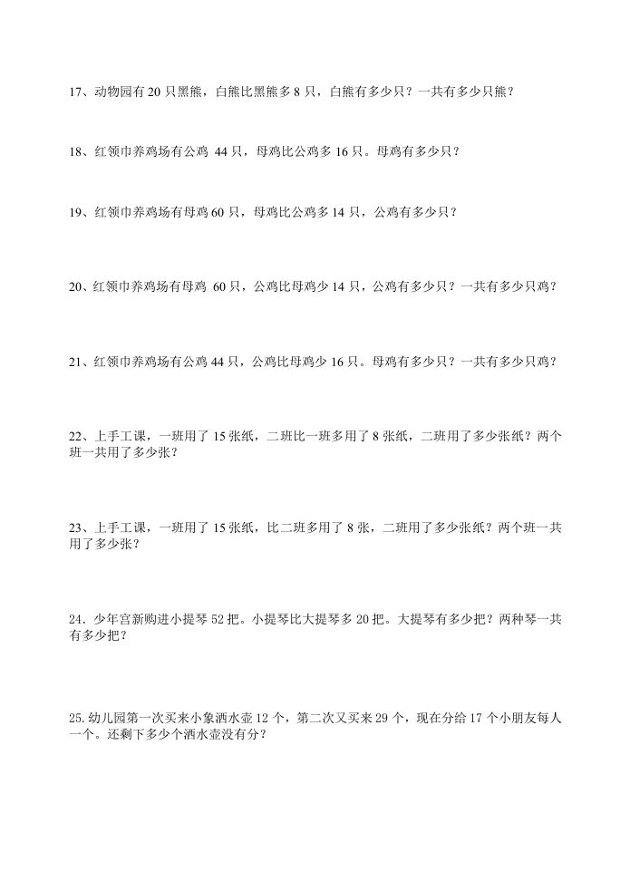 图片[3]_二上数学：两步计算应用题加减混合_练习题|试卷|知识点|复习提纲