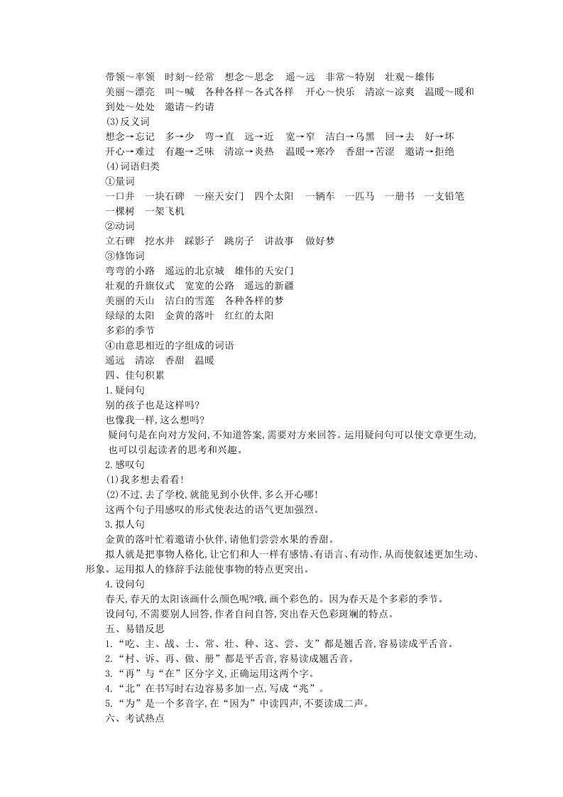 图片[2]_一年级语文下册第二单元知识小结_练习题|试卷|知识点|复习提纲