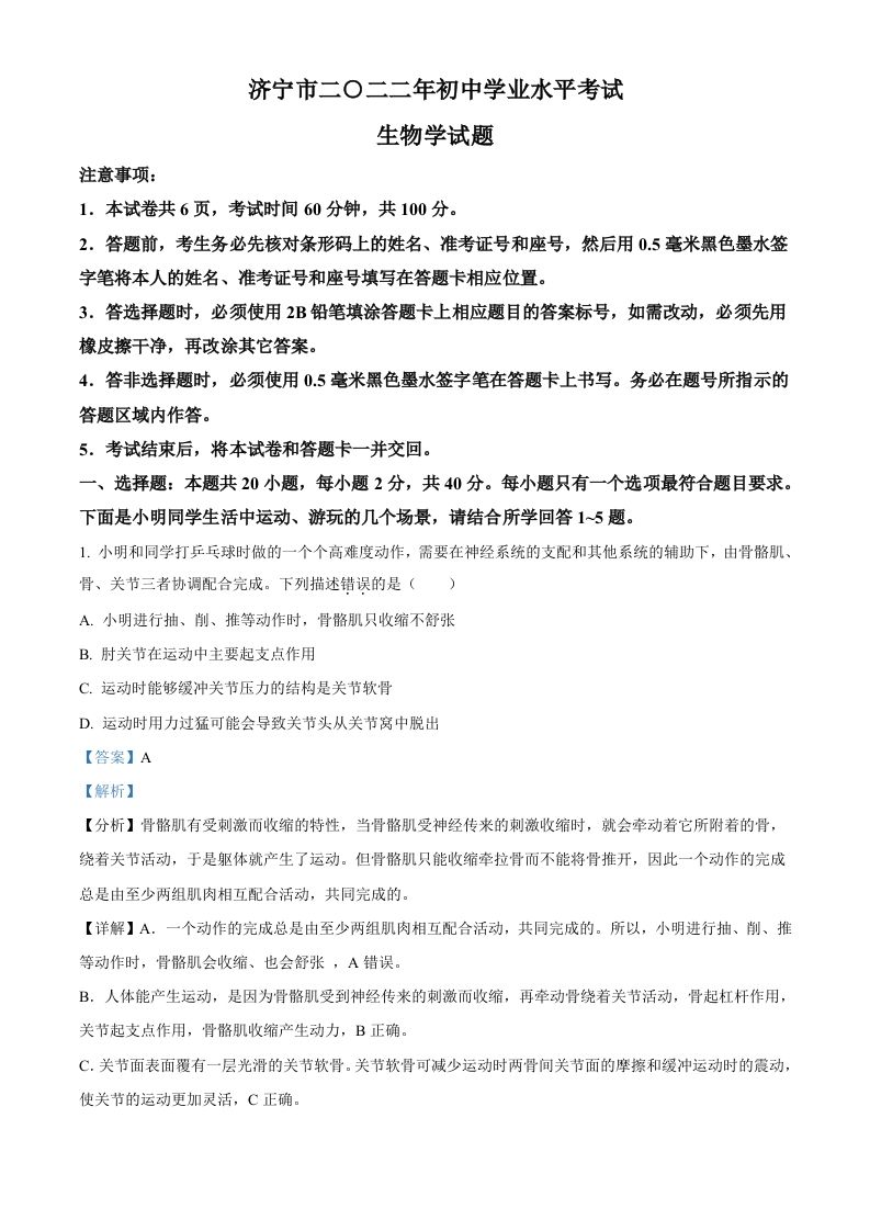 2022年山东省济宁市学业水平测试生物试题（含答案）_练习题|试卷|知识点|复习提纲