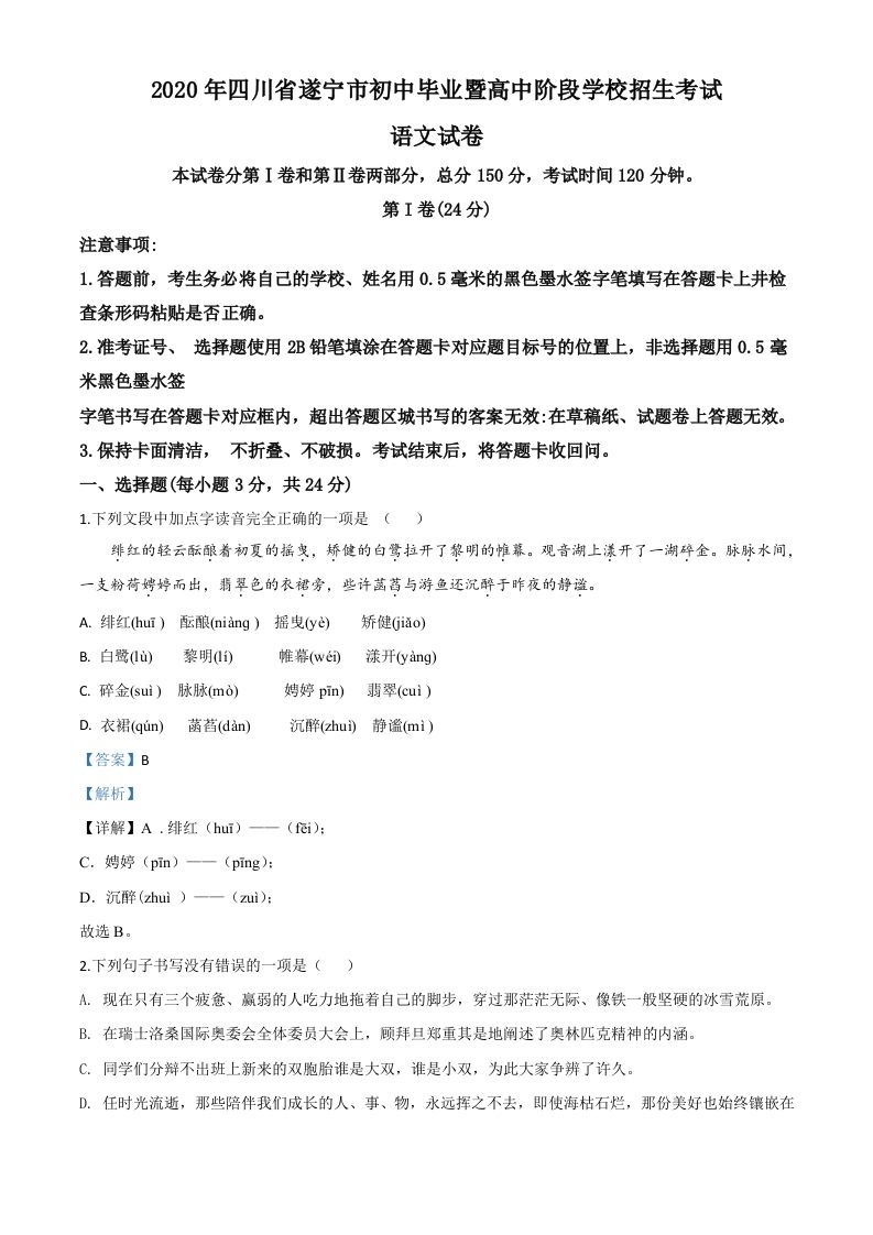四川省遂宁市2020年中考语文试题（含答案）_练习题|试卷|知识点|复习提纲