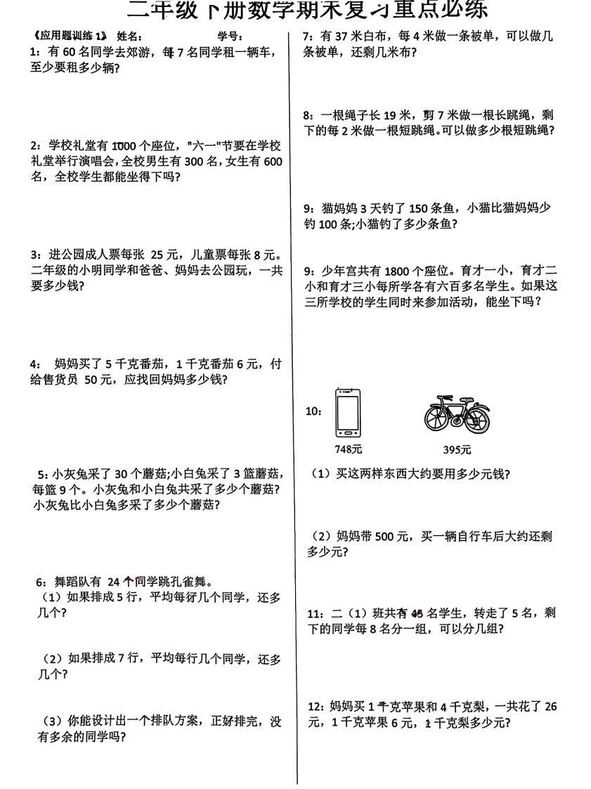 二年级下册数学期末复习重点必练附答案(10页)_练习题|试卷|知识点|复习提纲
