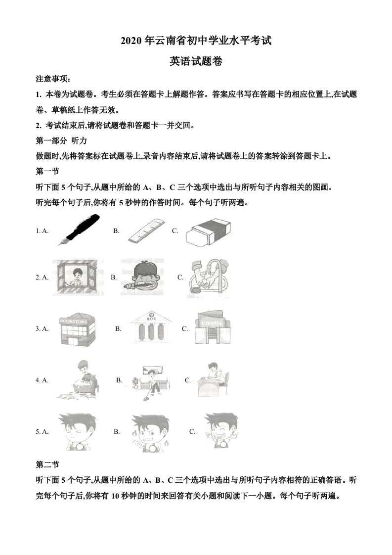 云南省2020年中考英语试题（含答案）_练习题|试卷|知识点|复习提纲