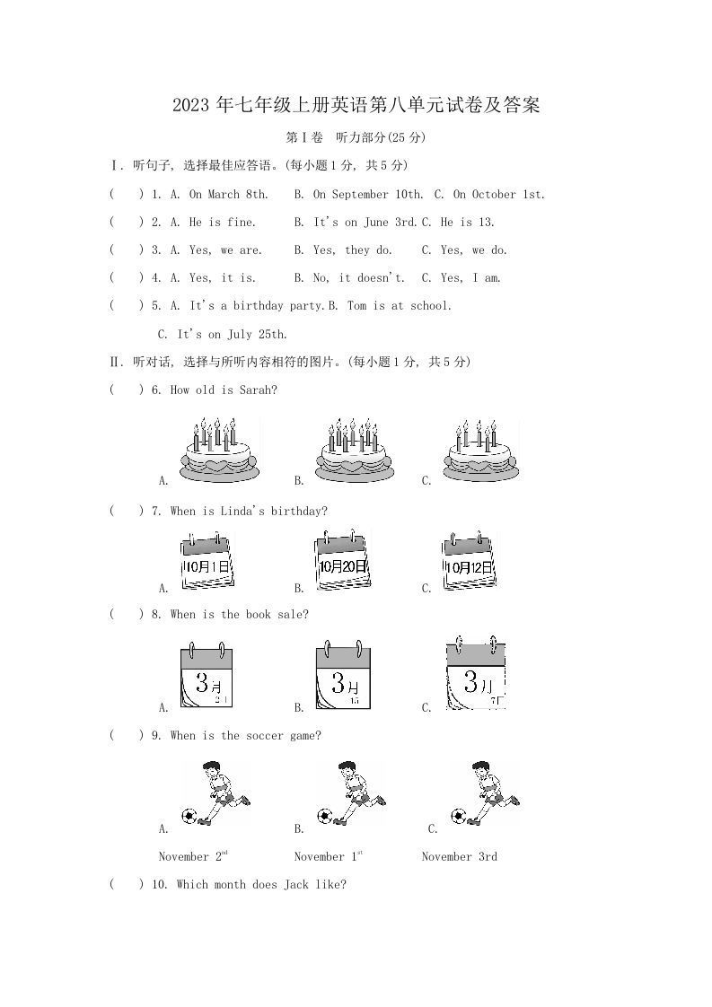 2023年七年级上册英语第八单元试卷及答案(Word版)_练习题|试卷|知识点|复习提纲