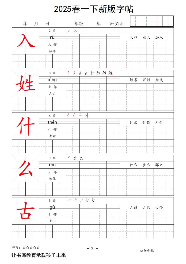图片[2]_2025春一下语文新版字帖大字_练习题|试卷|知识点|复习提纲