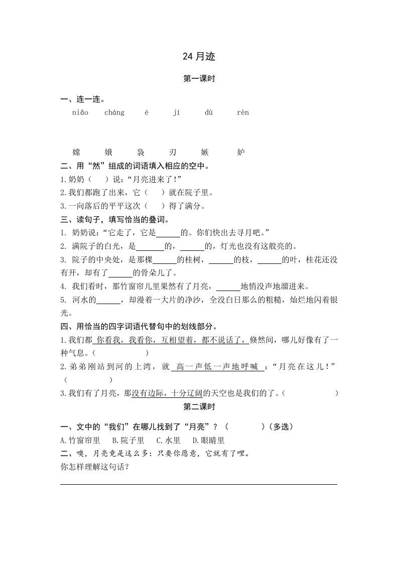 五年级语文上册月迹（部编版）_练习题|试卷|知识点|复习提纲