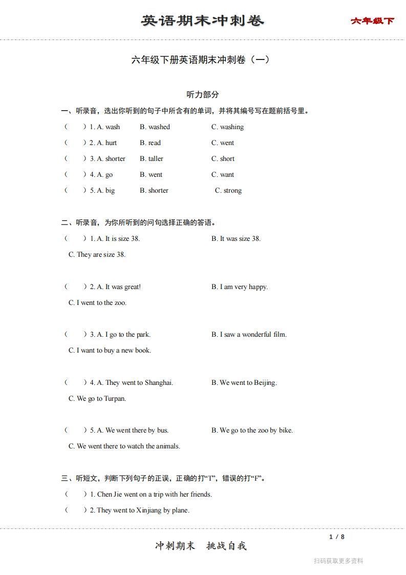 【期末】六年级下册英语期末冲刺卷（一）（人教PEP版）_练习题|试卷|知识点|复习提纲
