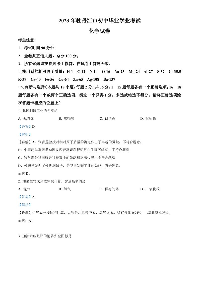 2023年黑龙江省牡丹江市中考化学真题（含答案）_练习题|试卷|知识点|复习提纲