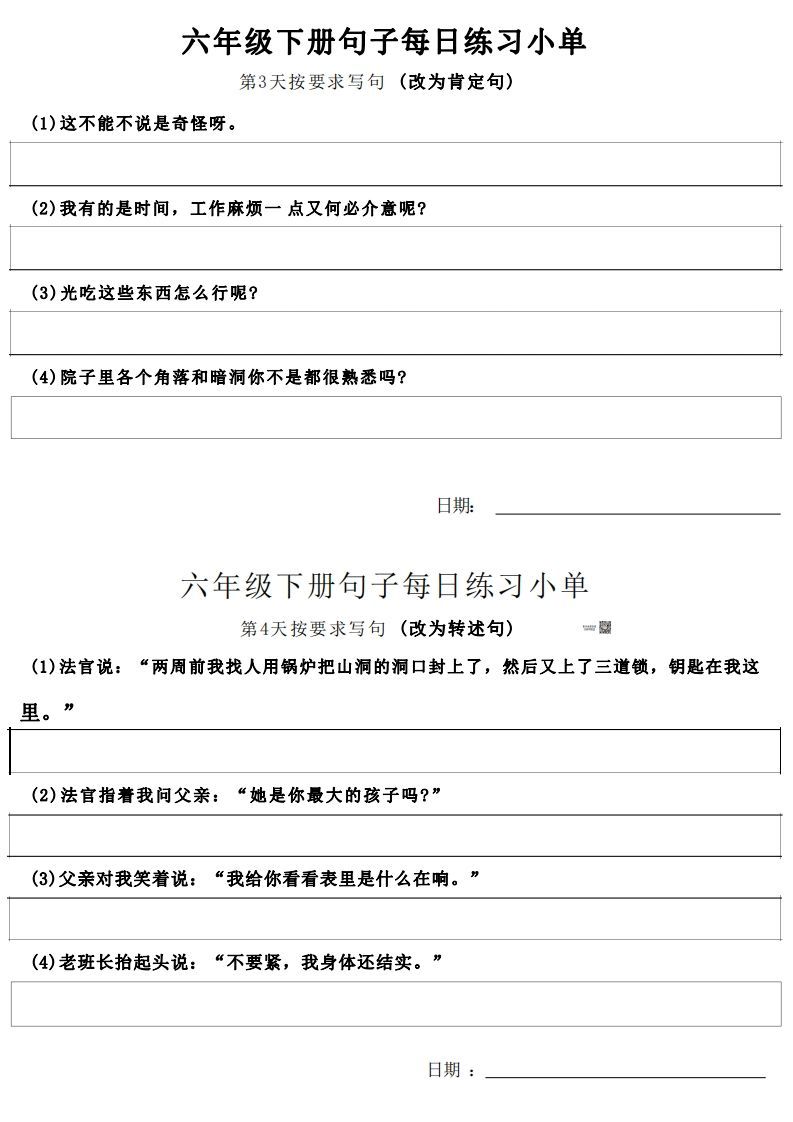 图片[2]_6年级语文下册每日句子练习单_练习题|试卷|知识点|复习提纲