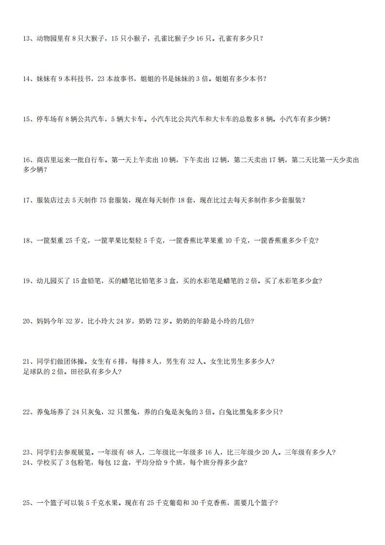 图片[2]_3年级数学应用题大全(含答案).doc_练习题|试卷|知识点|复习提纲