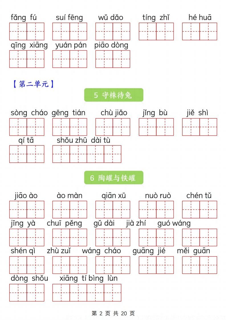图片[2]_三下语文看拼音写词语专项练习20页_练习题|试卷|知识点|复习提纲