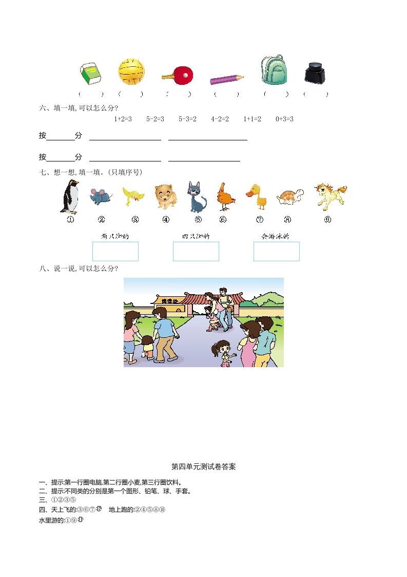 图片[2]_一年级数学上册第四单元测试卷及答案(北师大版)_练习题|试卷|知识点|复习提纲