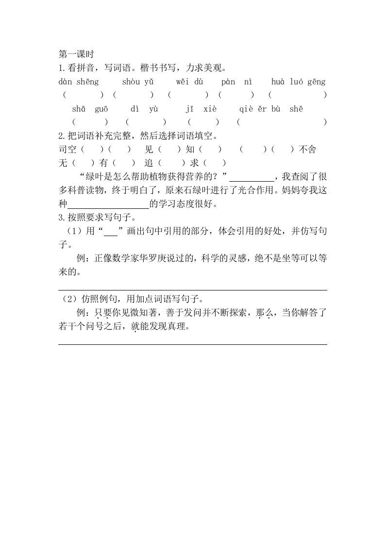 六年级语文下册15真理诞生于一百个问号之后课时练_练习题|试卷|知识点|复习提纲