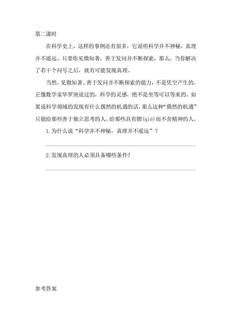 图片[2]_六年级语文下册15真理诞生于一百个问号之后课时练_练习题|试卷|知识点|复习提纲