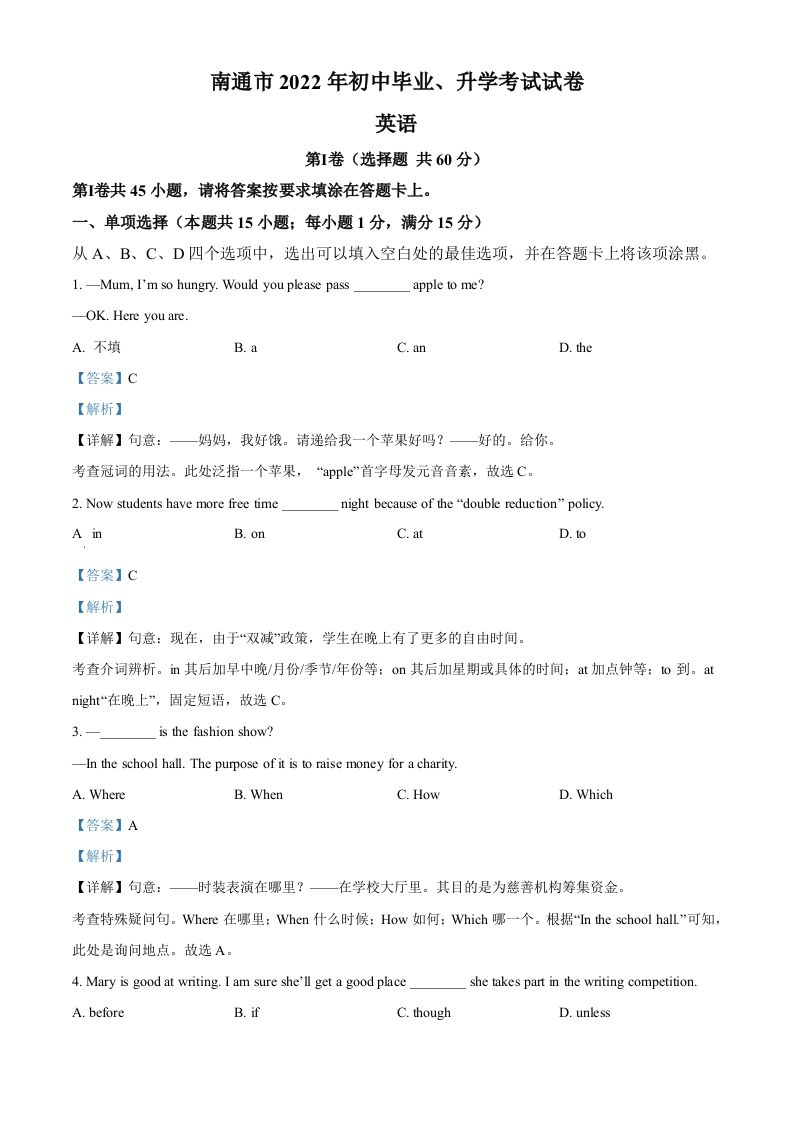 2022年江苏省南通市中考英语真题（含答案）_练习题|试卷|知识点|复习提纲