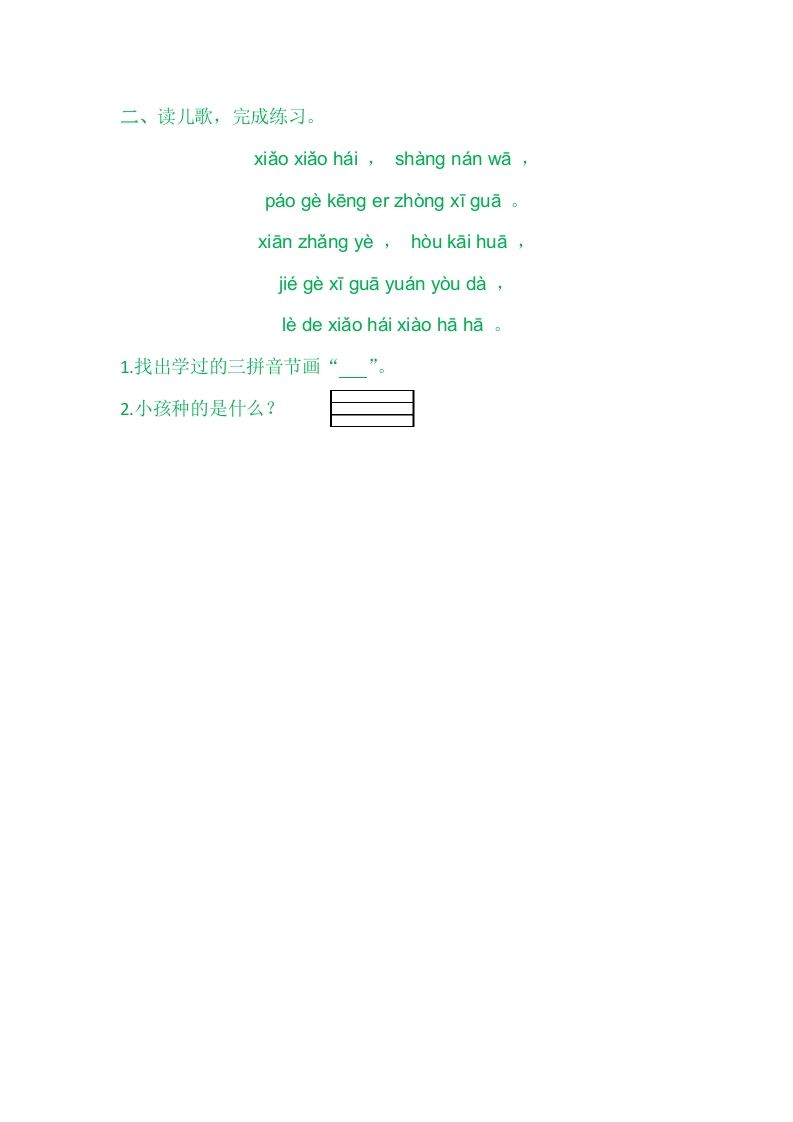 图片[2]_二年级语文上册园地二（部编）2_练习题|试卷|知识点|复习提纲