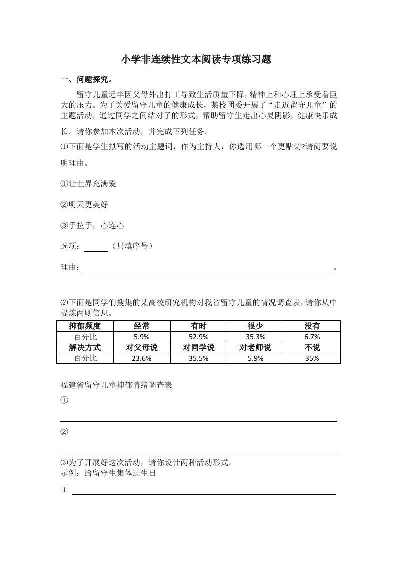 小升初语文非连续性文本阅读训练_练习题|试卷|知识点|复习提纲