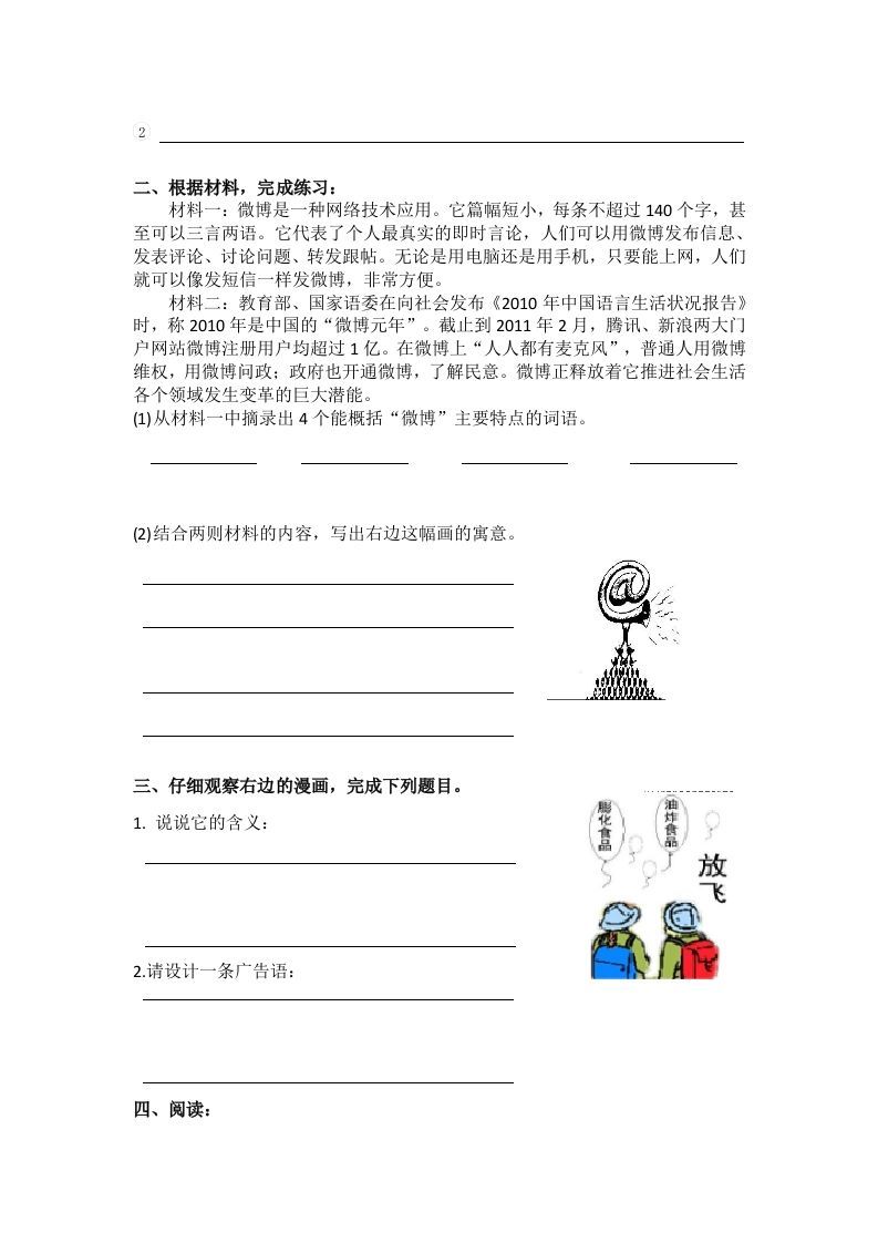 图片[2]_小升初语文非连续性文本阅读训练_练习题|试卷|知识点|复习提纲