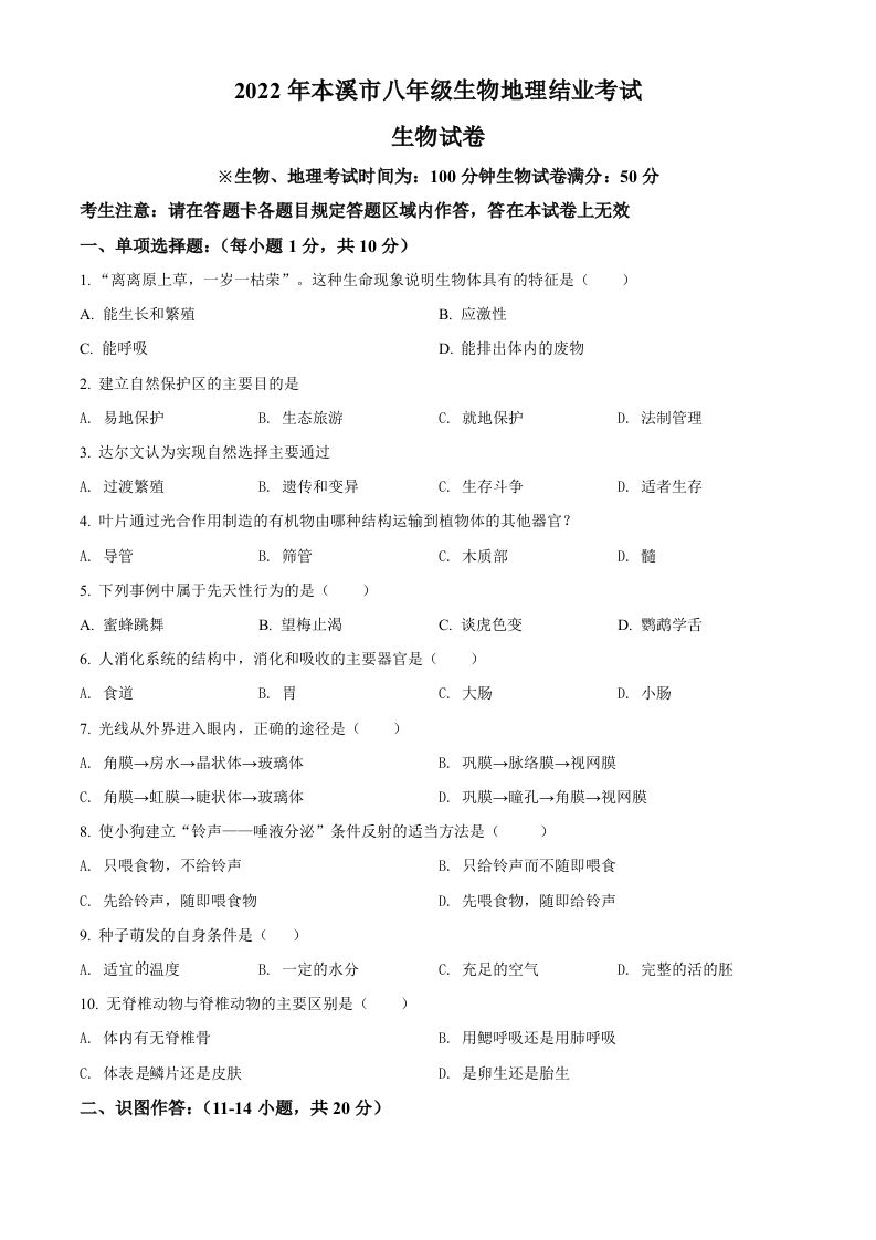 2022年辽宁省本溪市中考生物真题（空白卷）_练习题|试卷|知识点|复习提纲