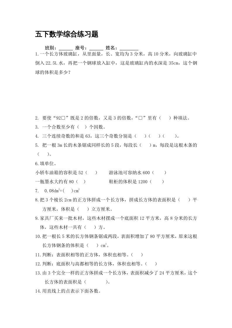 五年级数学下册精品推荐易错题汇集_练习题|试卷|知识点|复习提纲