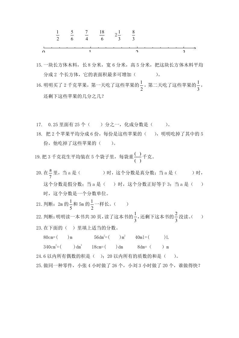 图片[2]_五年级数学下册精品推荐易错题汇集_练习题|试卷|知识点|复习提纲