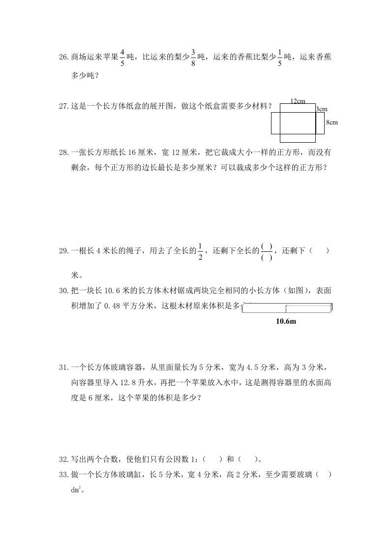 图片[3]_五年级数学下册精品推荐易错题汇集_练习题|试卷|知识点|复习提纲