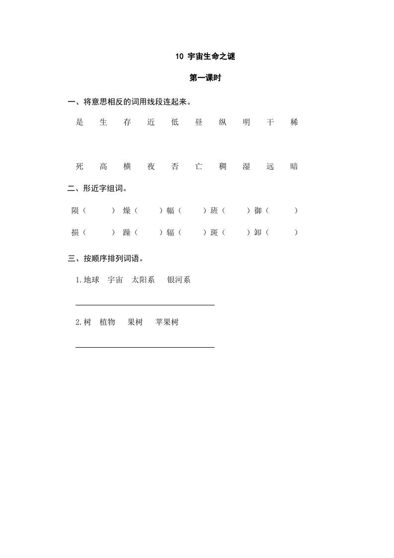 六年级语文上册宇宙生命之谜（部编版）_练习题|试卷|知识点|复习提纲