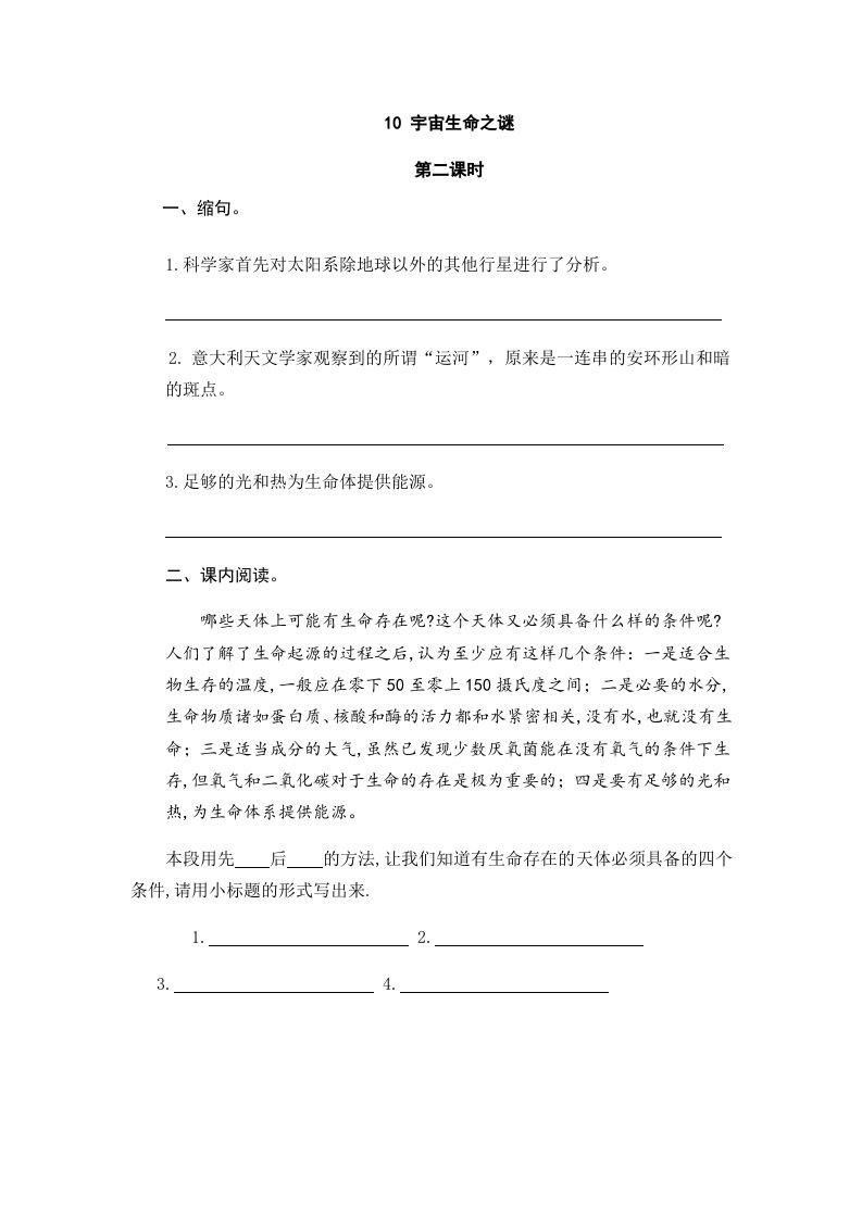 图片[3]_六年级语文上册宇宙生命之谜（部编版）_练习题|试卷|知识点|复习提纲