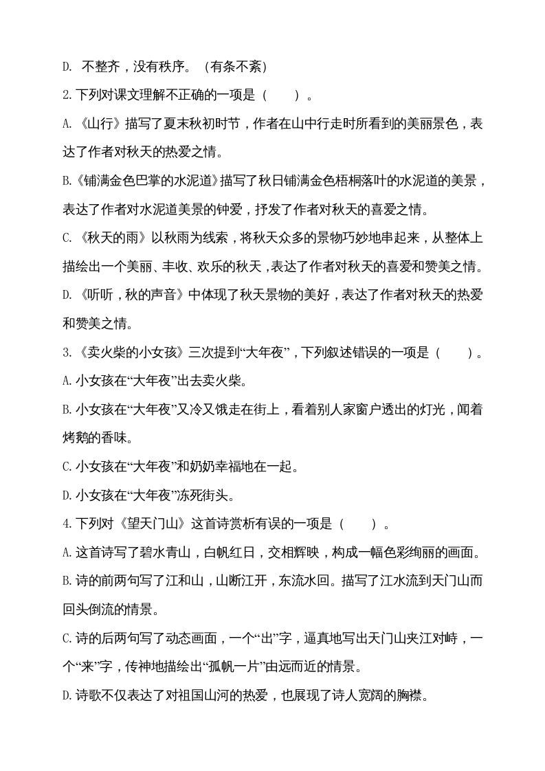 图片[2]_三年级语文上册（期末测试题）版(17)（部编版）_练习题|试卷|知识点|复习提纲