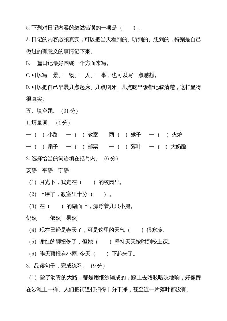 图片[3]_三年级语文上册（期末测试题）版(17)（部编版）_练习题|试卷|知识点|复习提纲