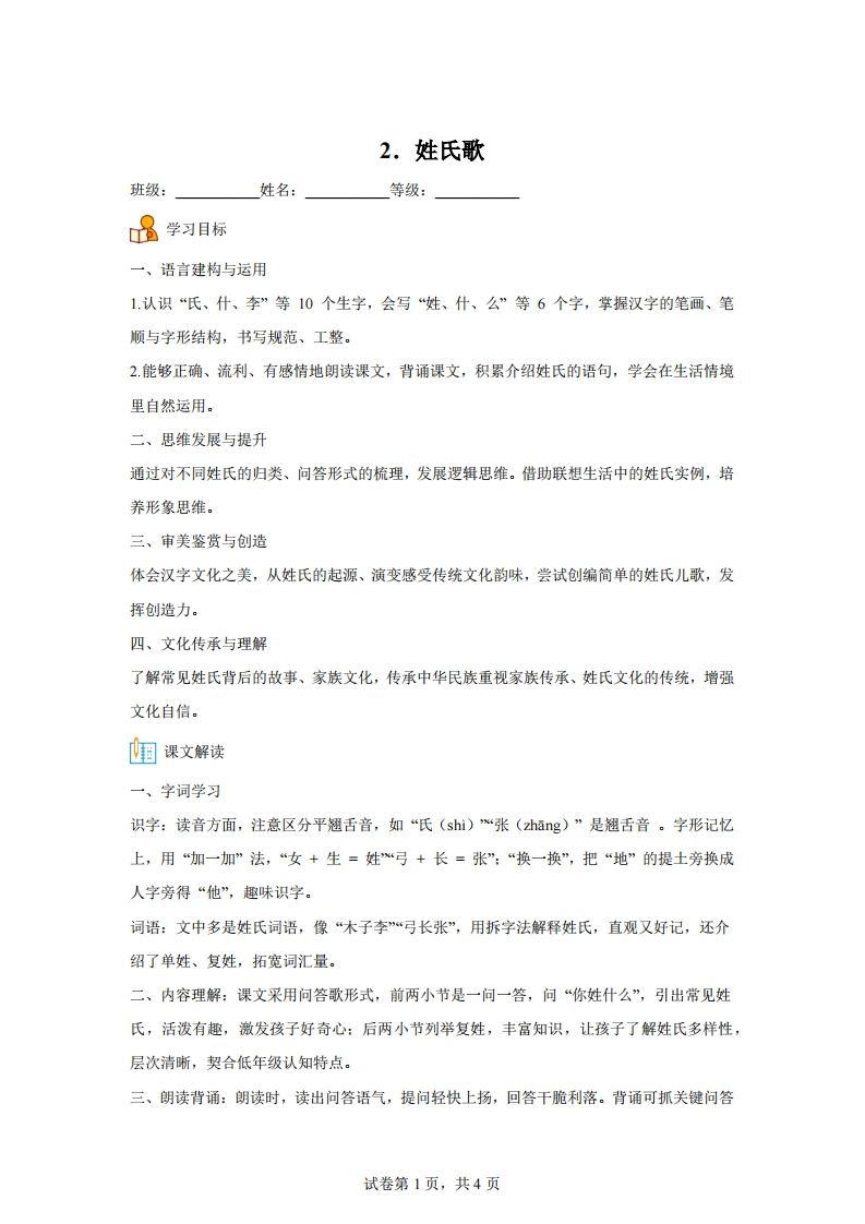 【同步练习】语文一年级下册识字2姓氏歌练习卷_练习题|试卷|知识点|复习提纲