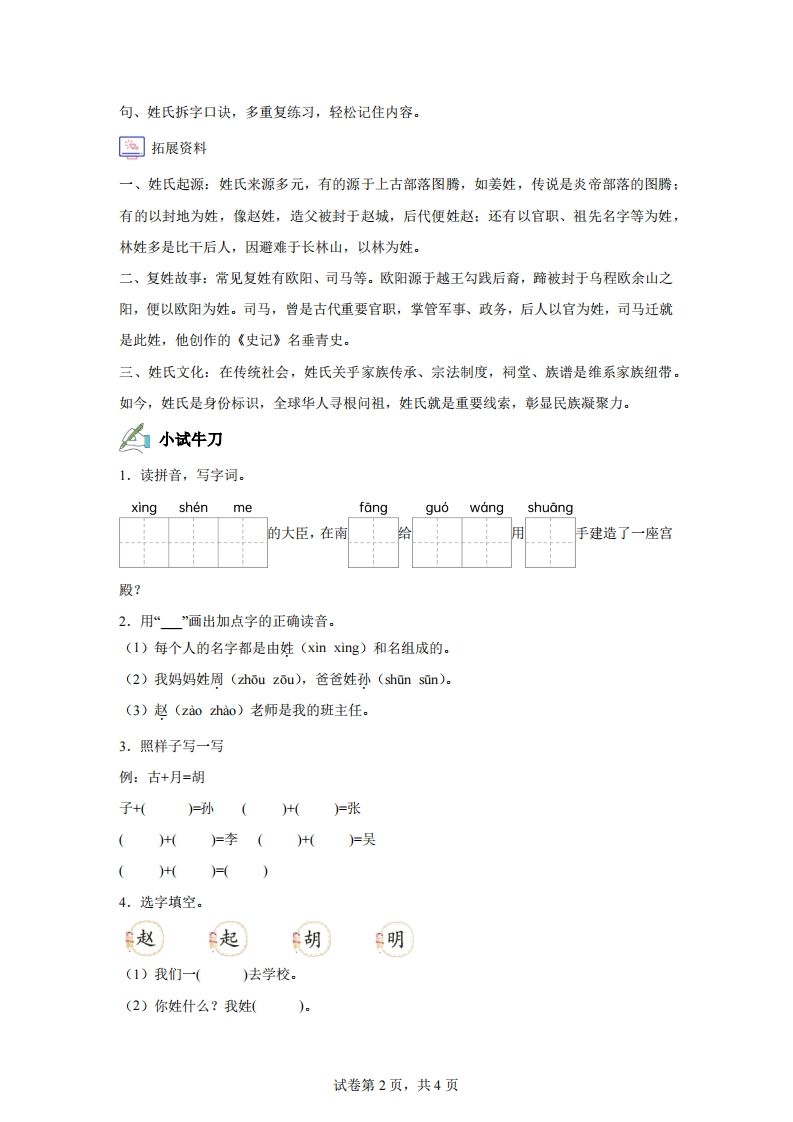 图片[2]_【同步练习】语文一年级下册识字2姓氏歌练习卷_练习题|试卷|知识点|复习提纲