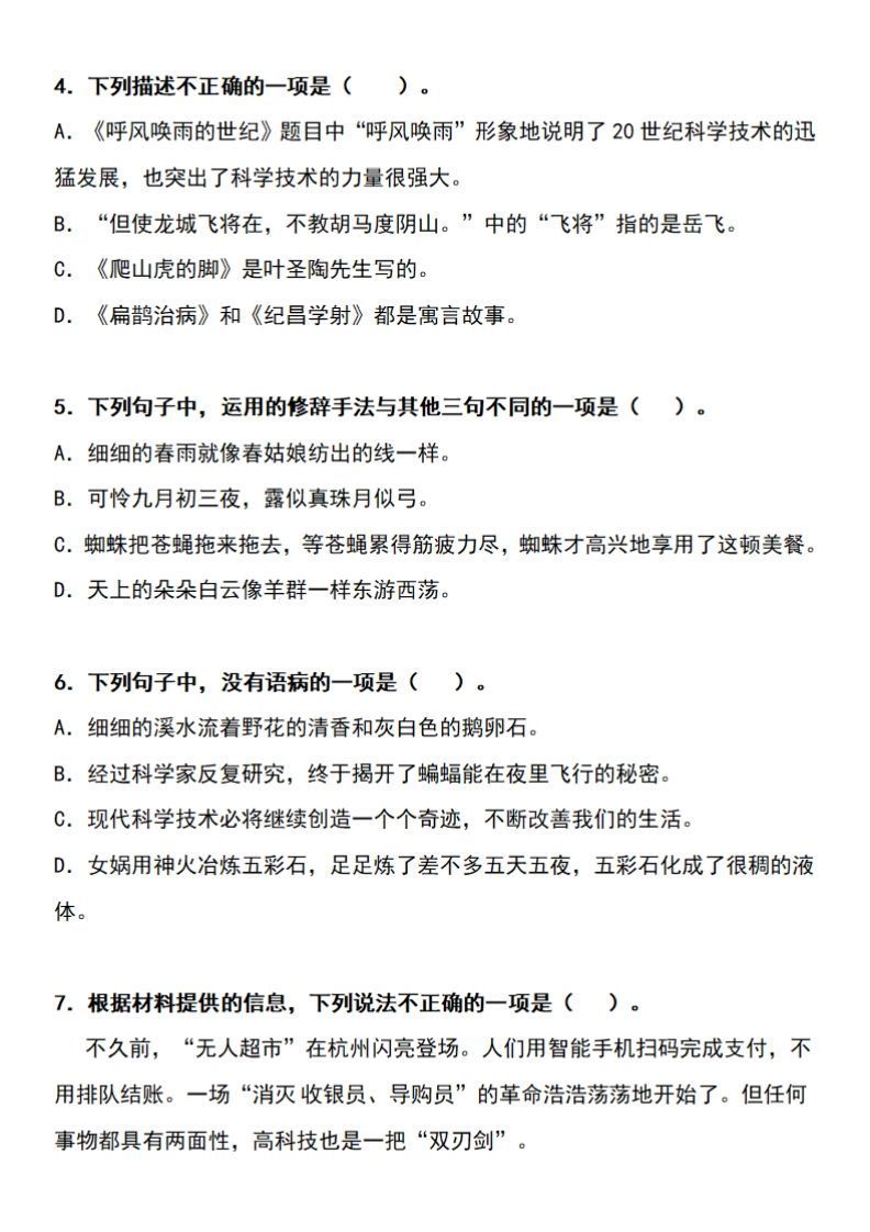 图片[2]_四上语文期末真题测试卷_练习题|试卷|知识点|复习提纲