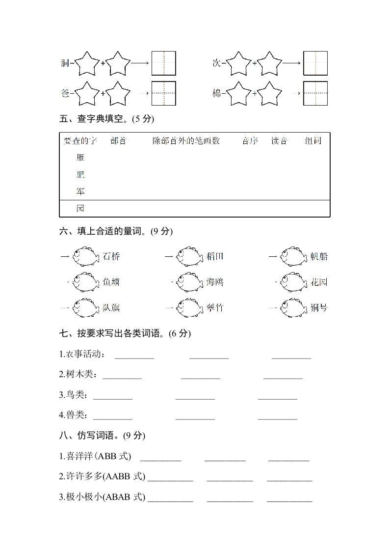 图片[2]_二年级语文上册第二单元测试卷（部编）_练习题|试卷|知识点|复习提纲