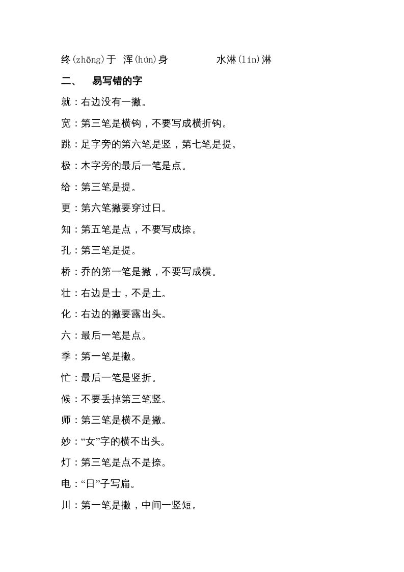 图片[3]_二年级语文上册期末专项知识梳理（部编）2_练习题|试卷|知识点|复习提纲