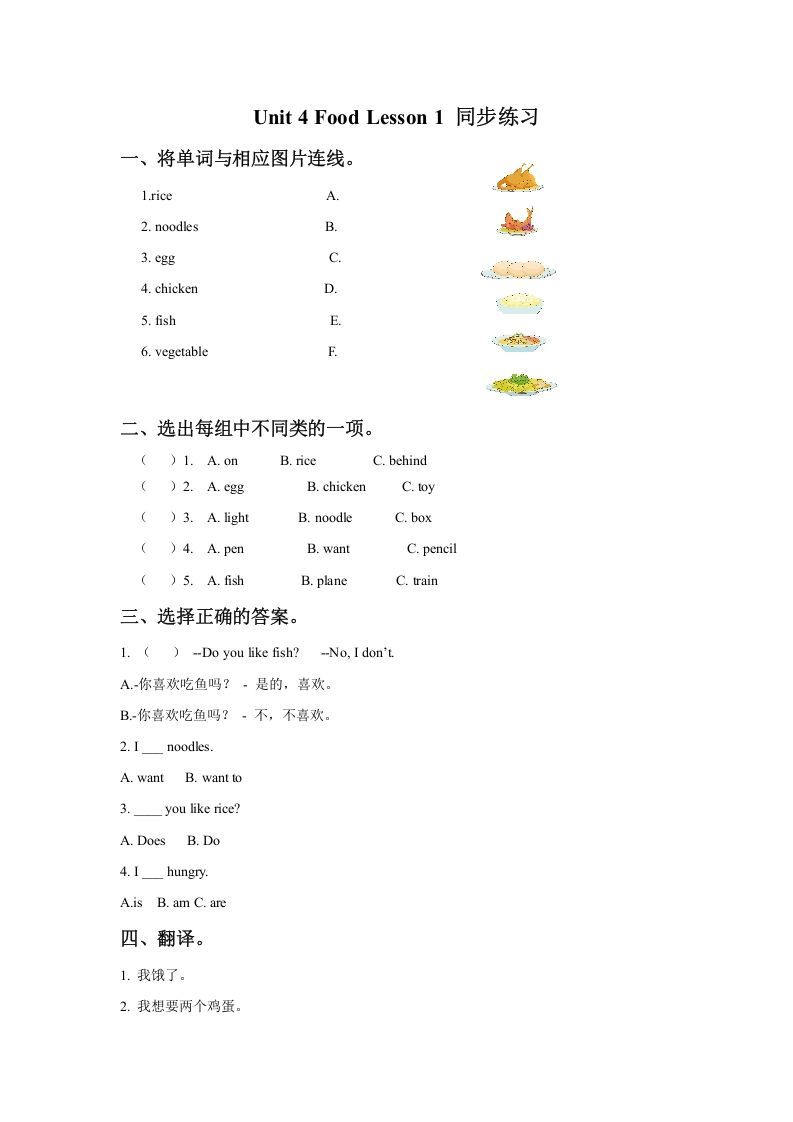 一年级英语下册Unit4FoodLesson1同步练习3_练习题|试卷|知识点|复习提纲