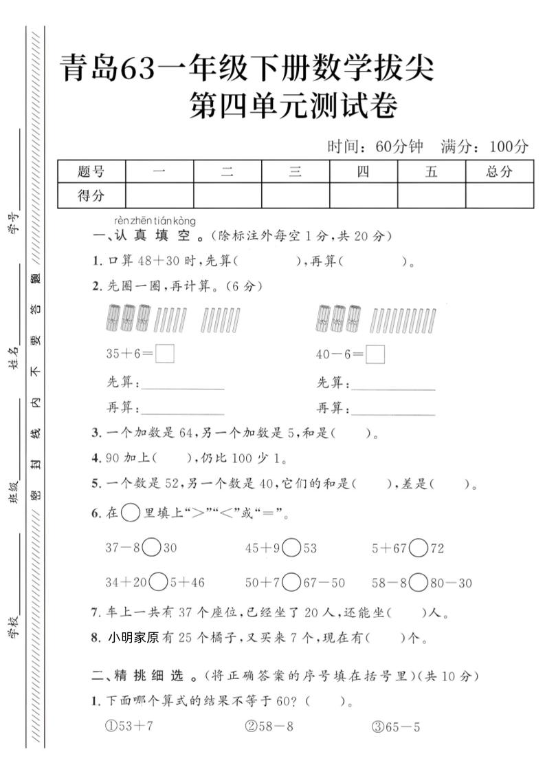 2025青岛63一下数学第四单元拔尖测试卷3_练习题|试卷|知识点|复习提纲