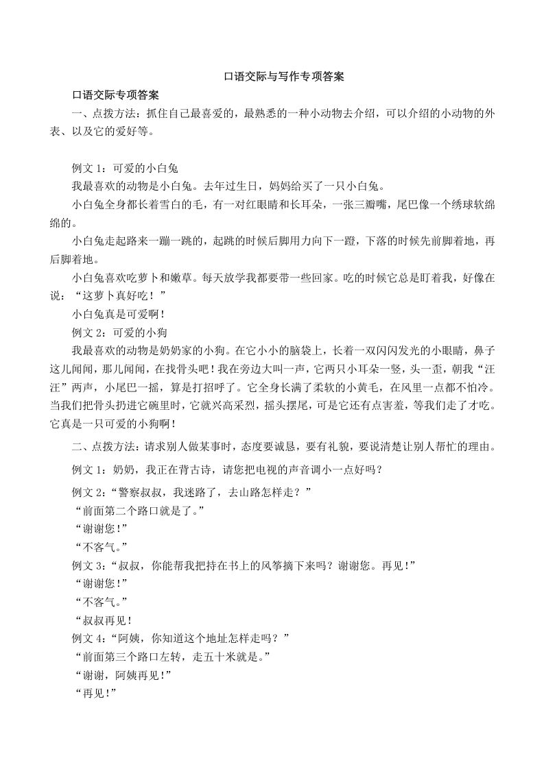 二年级语文上册口语交际与写作专项答案（部编）_练习题|试卷|知识点|复习提纲