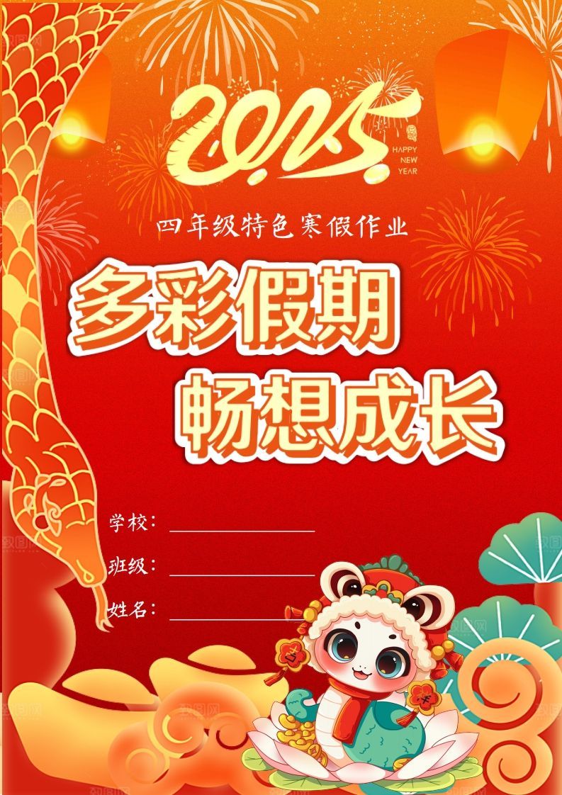 2025四年级下语文寒假特色作业【22页高清版可打印】_练习题|试卷|知识点|复习提纲