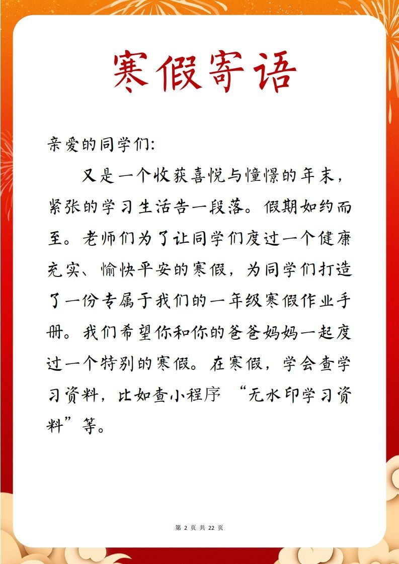 图片[2]_2025四年级下语文寒假特色作业【22页高清版可打印】_练习题|试卷|知识点|复习提纲