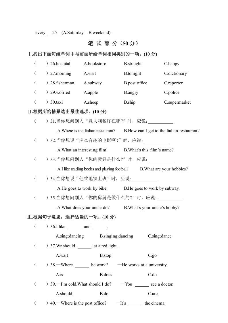 图片[3]_六年级英语上册大冶市2018年秋素质教育目标检测（人教版PEP）_练习题|试卷|知识点|复习提纲